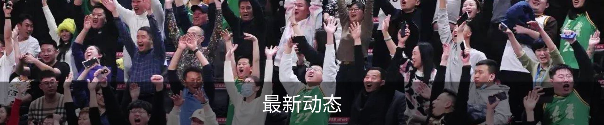 最新动态